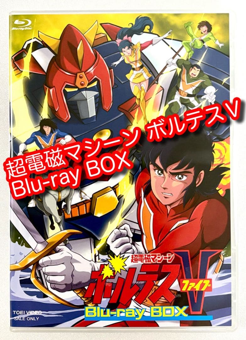 超電磁マシーン ボルテスⅤ Blu-ray BOX〈5枚組〉