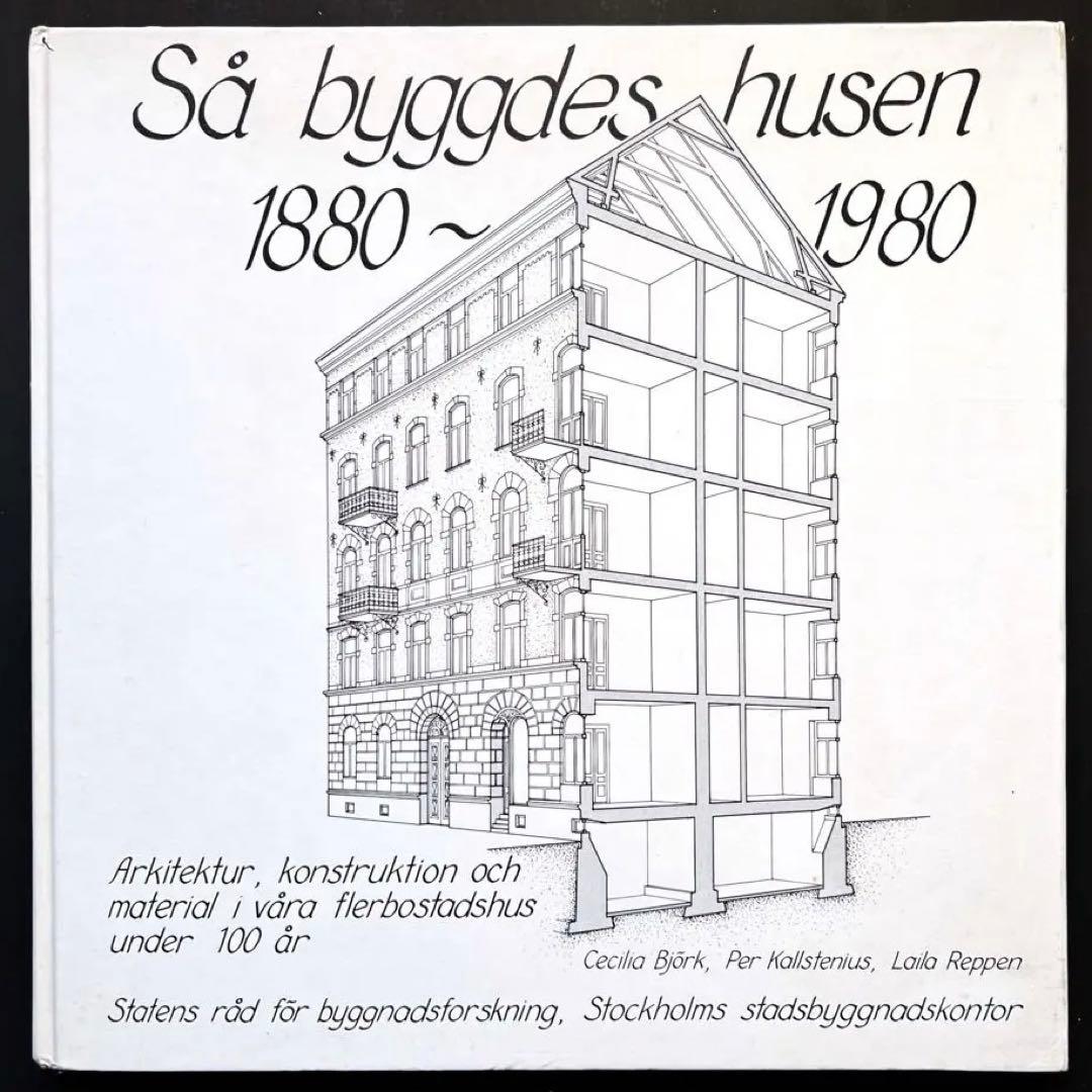 【建築】北欧建築 設計 Så byggdes husen 1880-1980