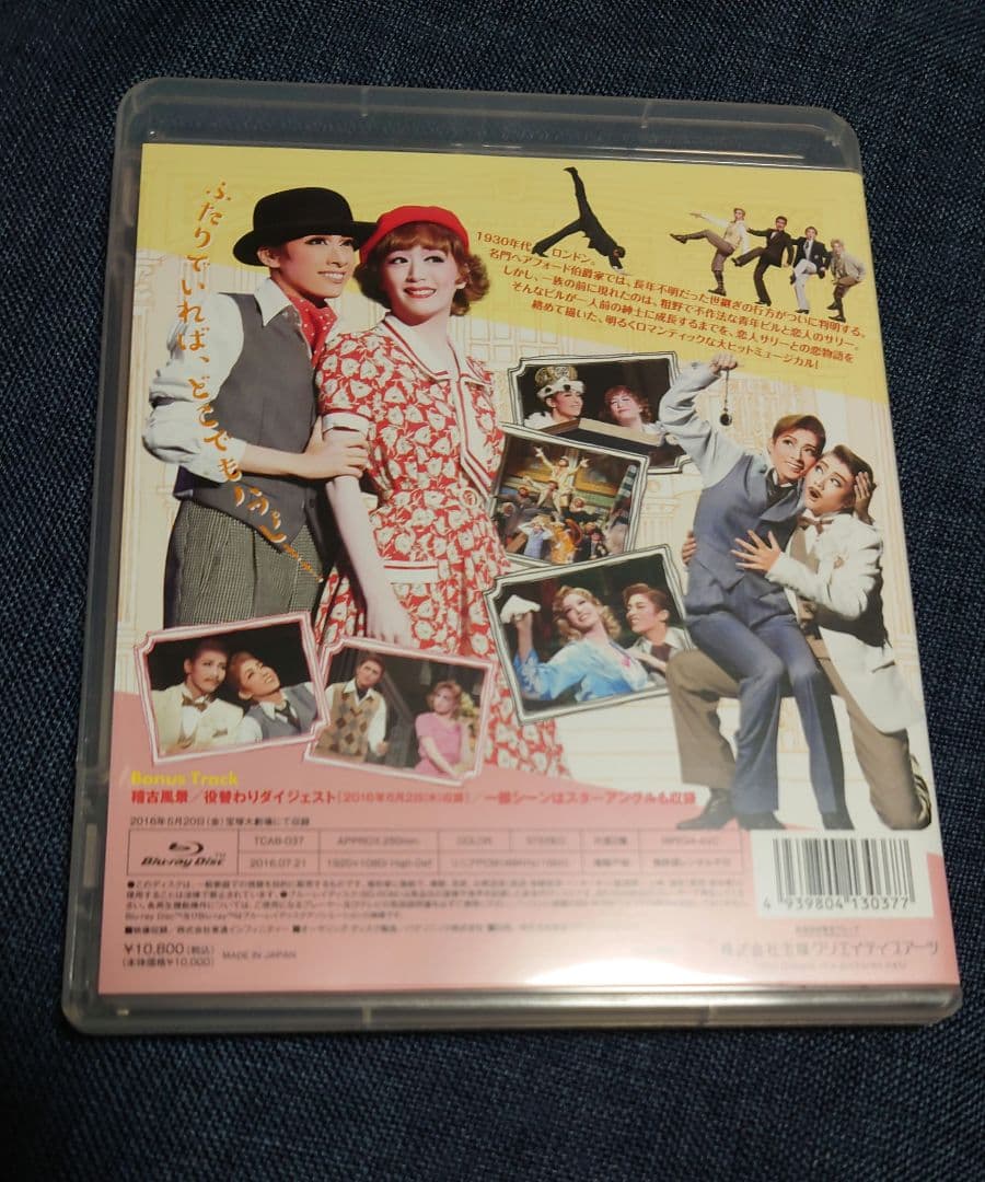 花組 宝塚大劇場公演 UCC ME AND MY GIRL　Blu-ray