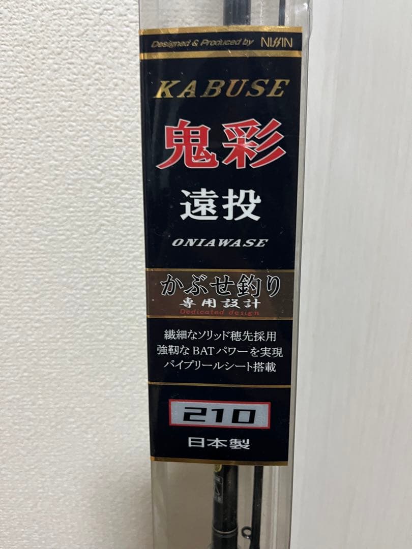 宇崎日清　KABUSE 鬼彩210cm