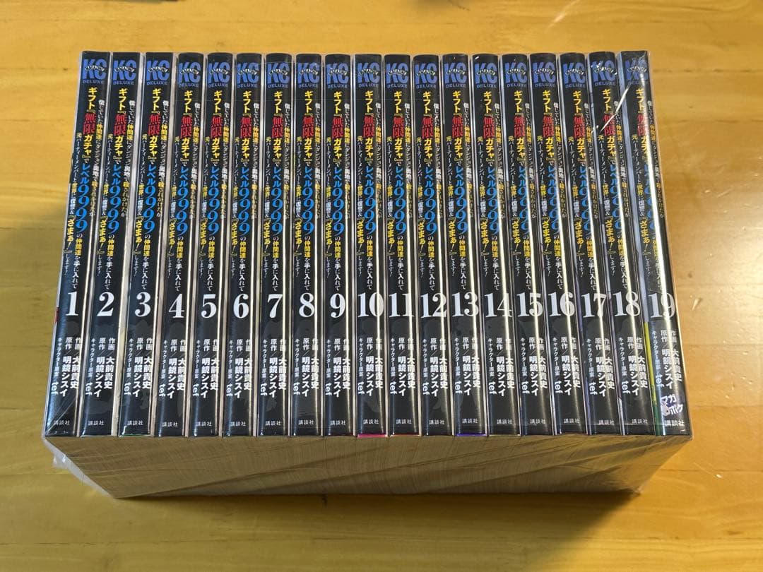 【値下げ】ギフト『無限ガチャ』　1~19巻セット