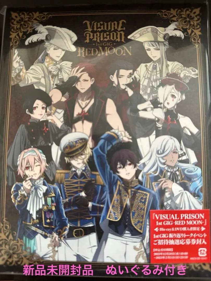 ビジュアルプリズン 1st RED MOON DVD ＆ ぬいぐるみ セット