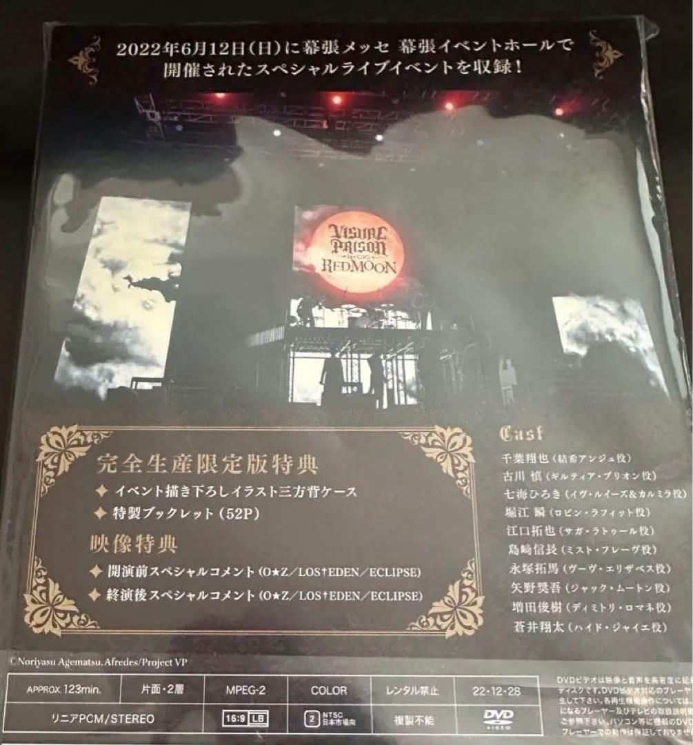 ビジュアルプリズン 1st RED MOON DVD ＆ ぬいぐるみ セット