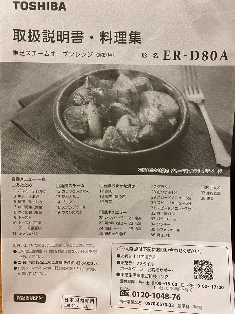 TOSHIBA 石窯ドーム　東芝スチームオーブンレンジ　ER-D80A