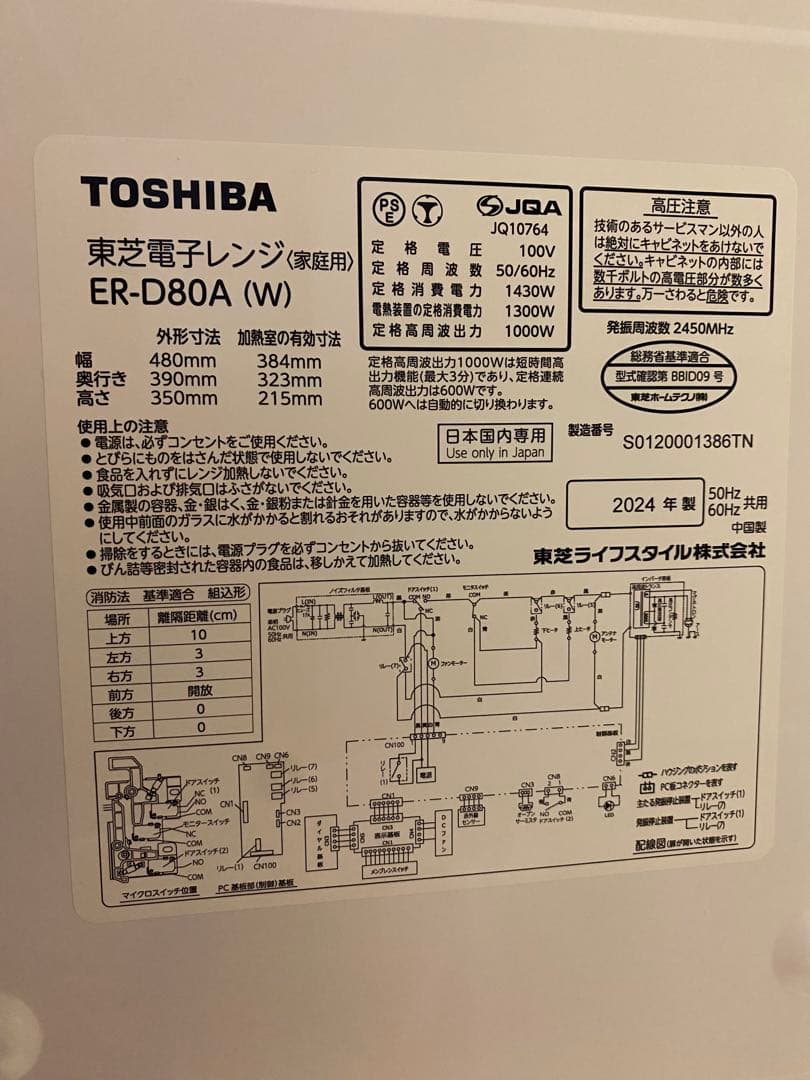 TOSHIBA 石窯ドーム　東芝スチームオーブンレンジ　ER-D80A