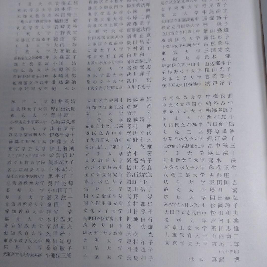 技術・家庭上下 セット 教科書 昭和