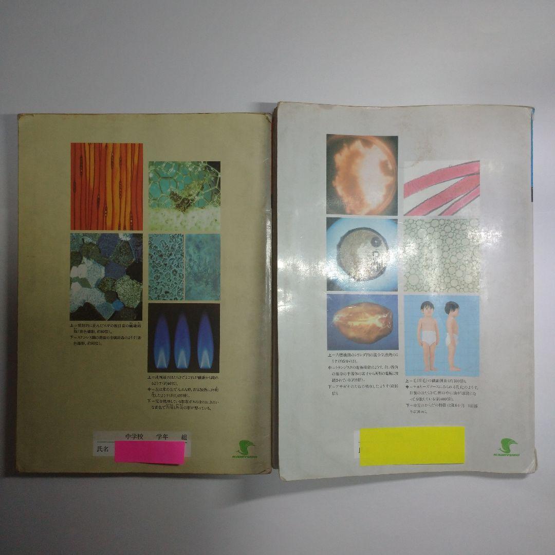 技術・家庭上下 セット 教科書 昭和