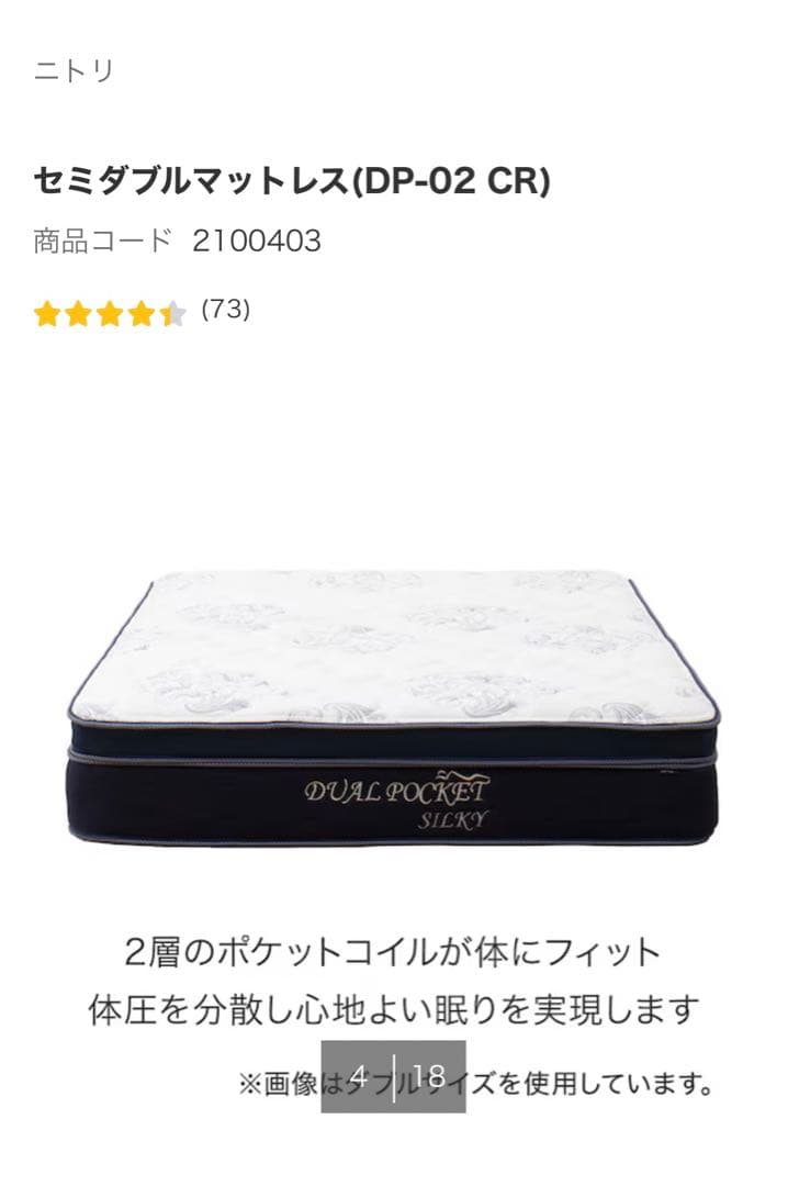 【引取り限定】ニトリ　Nスリープ DP02 セミダブル スプリングマットレス