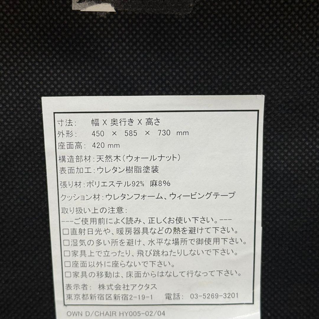 H15K35 ACTUS アクタス OWN オウン ダイニングチェア