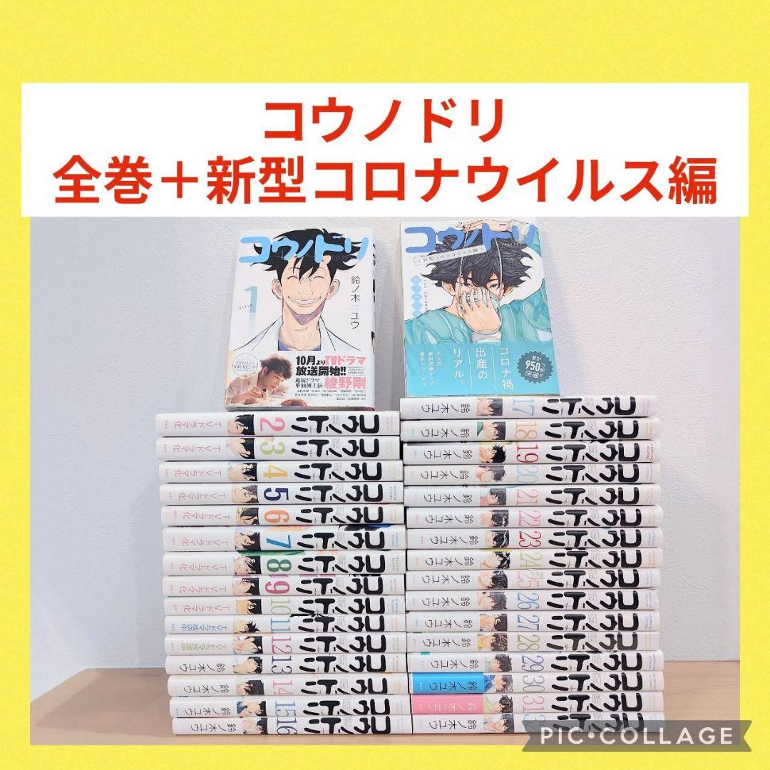 コウノドリ　1〜32巻　全巻セット　新型コロナウイルス編付き