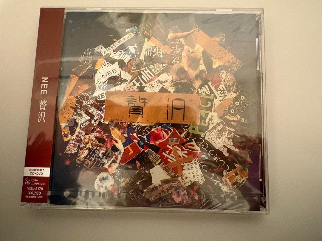 【新品未開封】NEE 贅沢 初回限定盤B ＋直筆サイン＋ DEMO