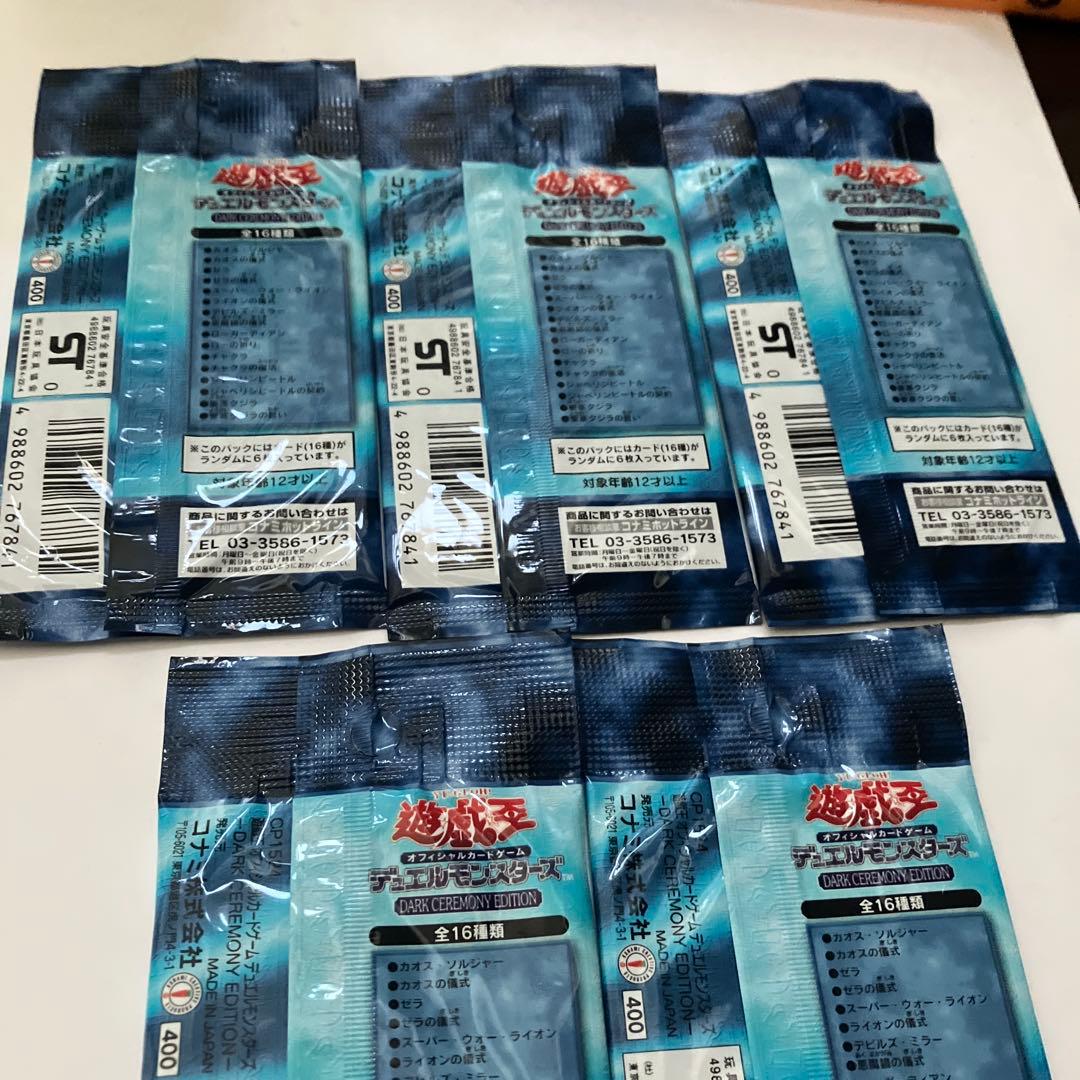 遊戯王OCG ダークセレモニーエディション5パック値下げ2月5日まで
