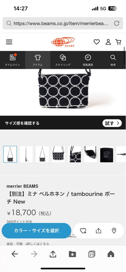 ミナペルホネン×ビームス コラボショルダーバッグ