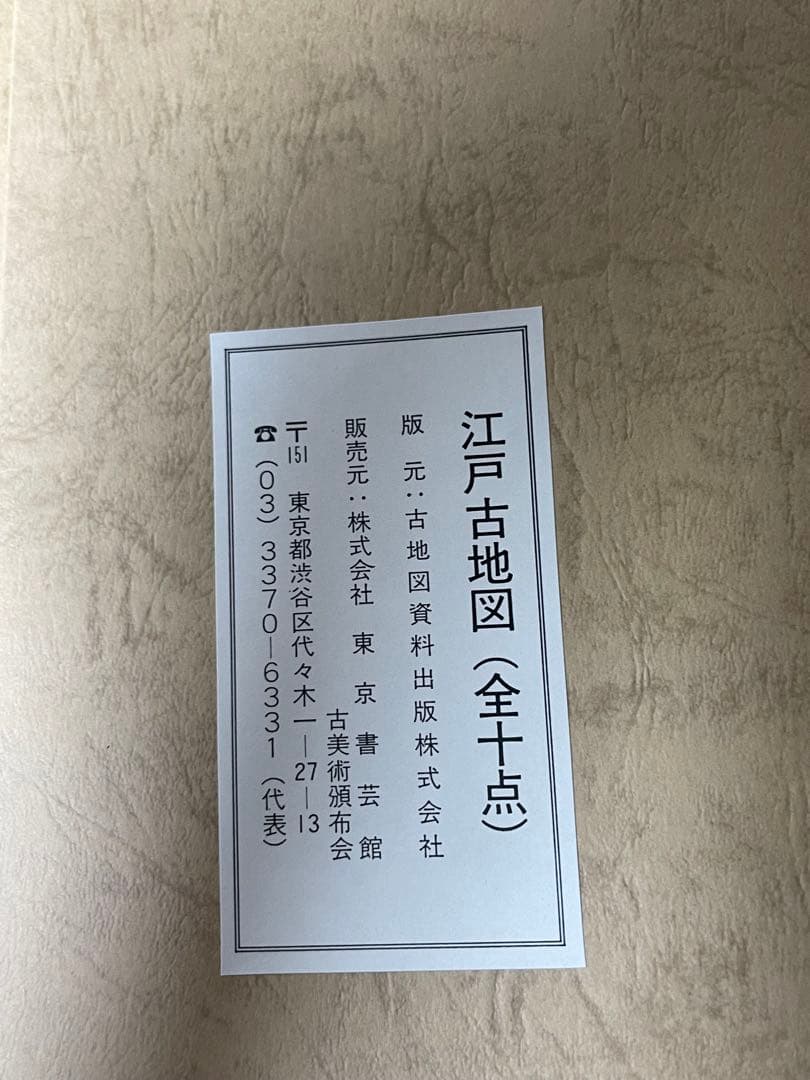 江戸古地図集　10枚セット 木箱入り