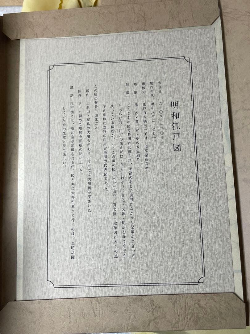 江戸古地図集　10枚セット 木箱入り