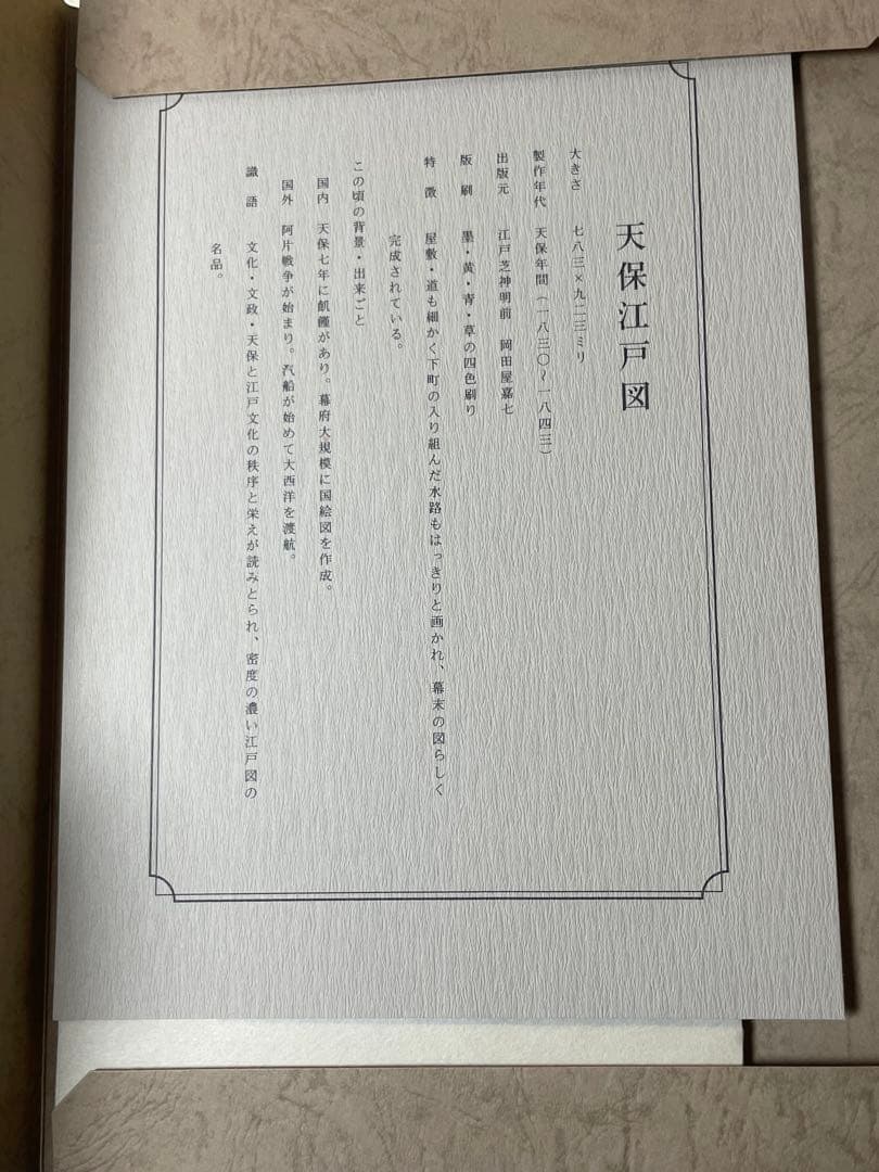 江戸古地図集　10枚セット 木箱入り