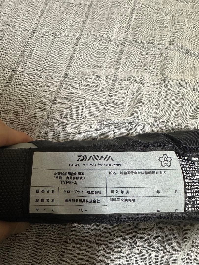 ダイワDF-2709自動膨張式ライフジャケット桜マーク
