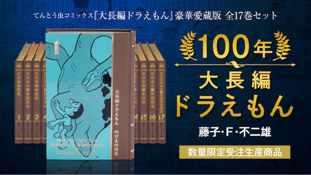 100年ドラえもん 62冊 全巻 新品 箱付き ドラえもん 漫画 愛蔵版