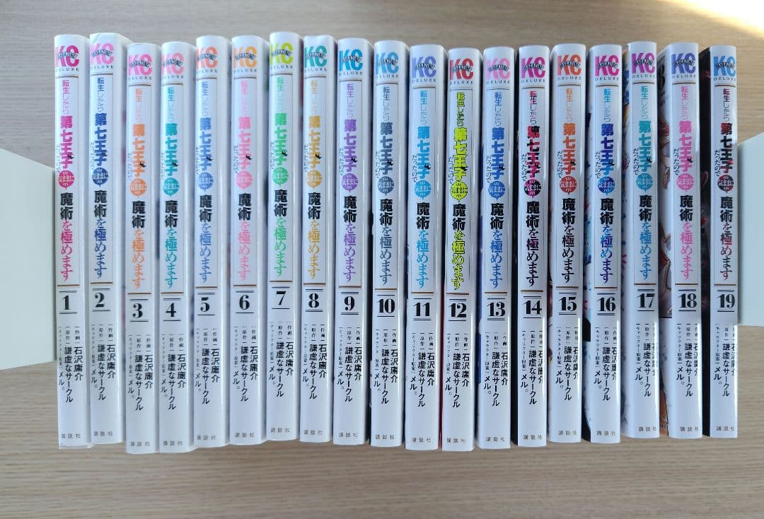 転生したら第七王子だったので、気ままに魔術を極めます 1-19巻セット コミック