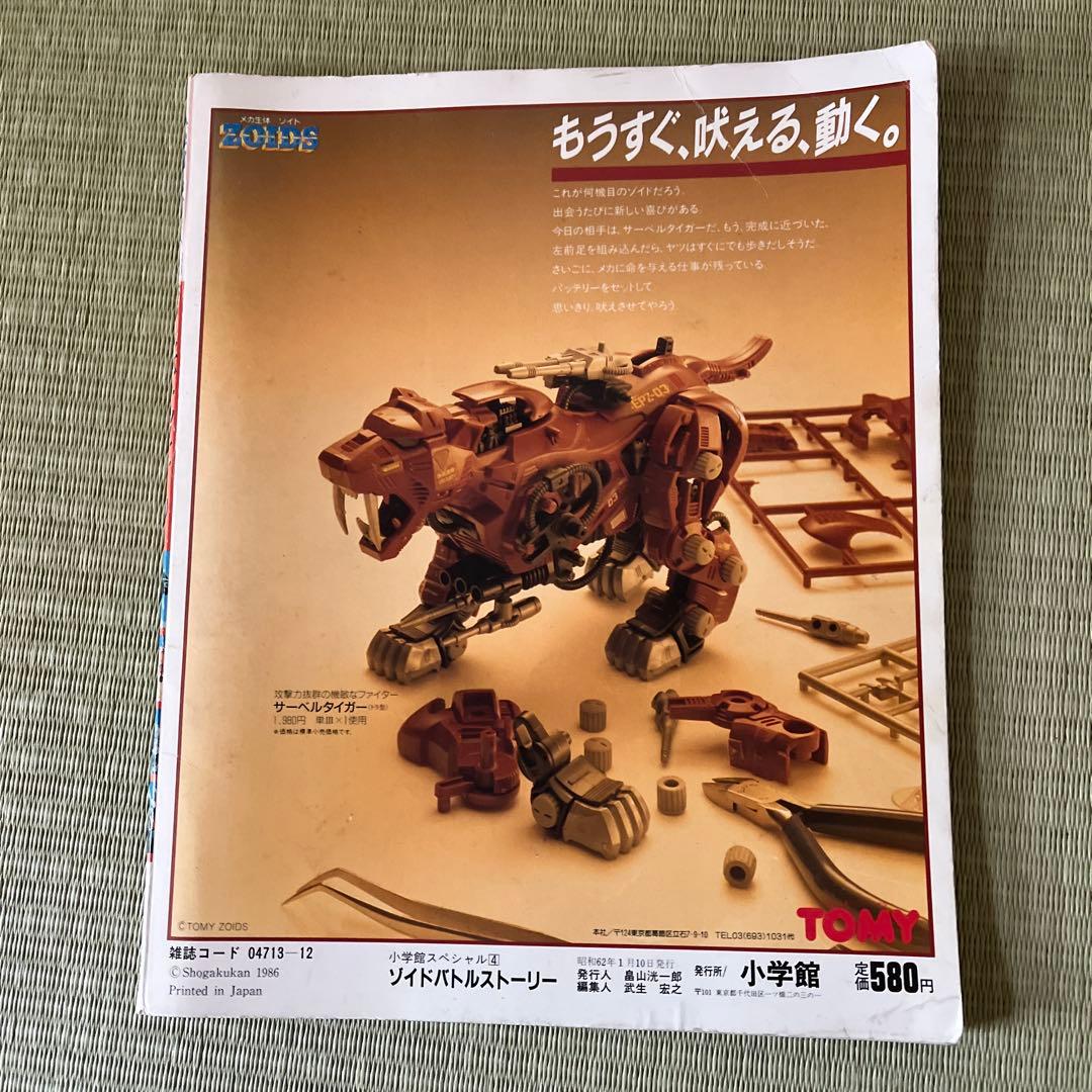 ゾイドバトルストーリー