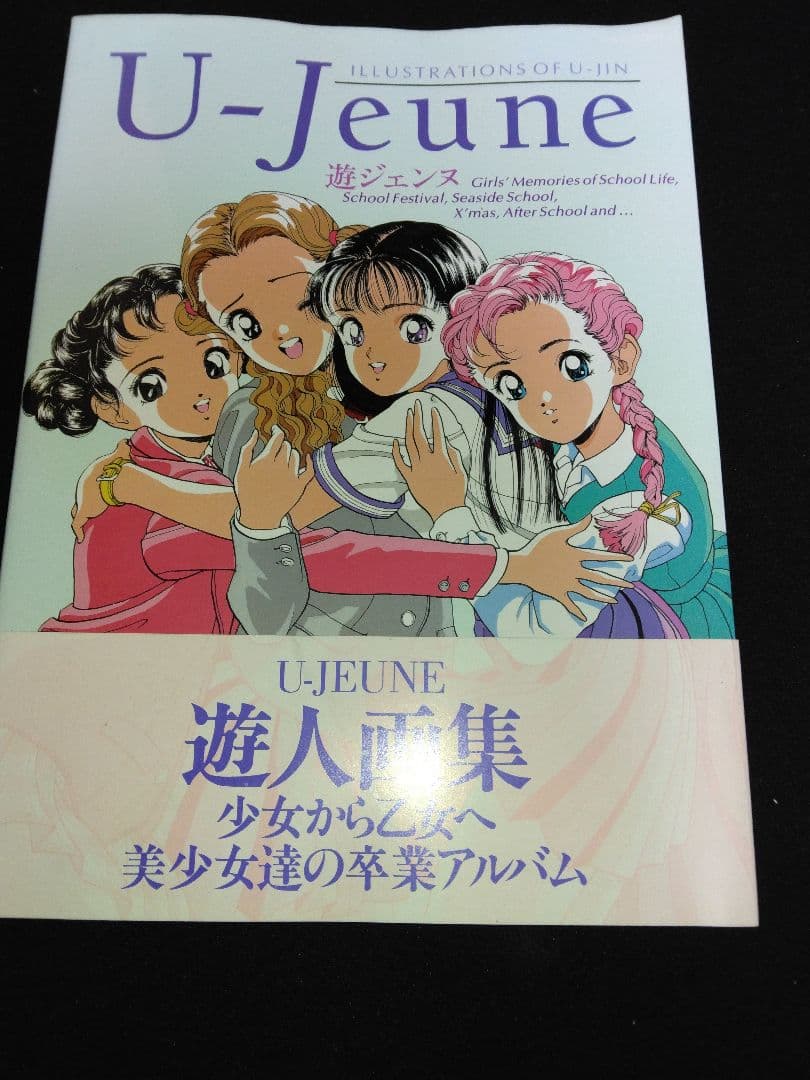 遊ジェンヌ　U Jeune 遊人画集