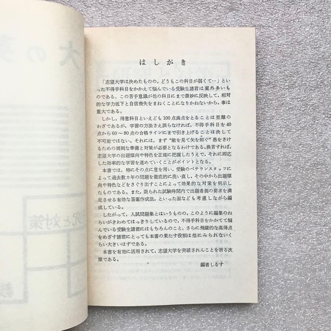 【不定期値下げ中】【幻の赤本（国会図書館未所蔵）】東大の英語 ‘80　教学社