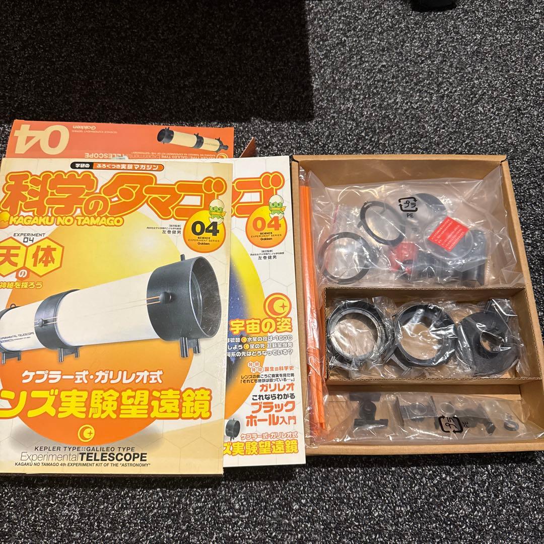 学研　付録付き実験マガジン　科学のタマゴ1巻〜12巻　まとめ売り　付録未使用あり