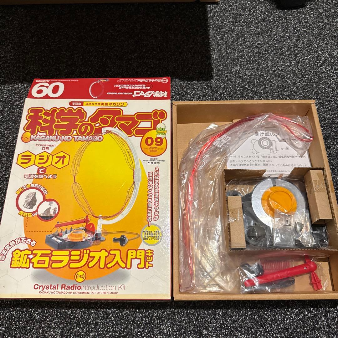 学研　付録付き実験マガジン　科学のタマゴ1巻〜12巻　まとめ売り　付録未使用あり