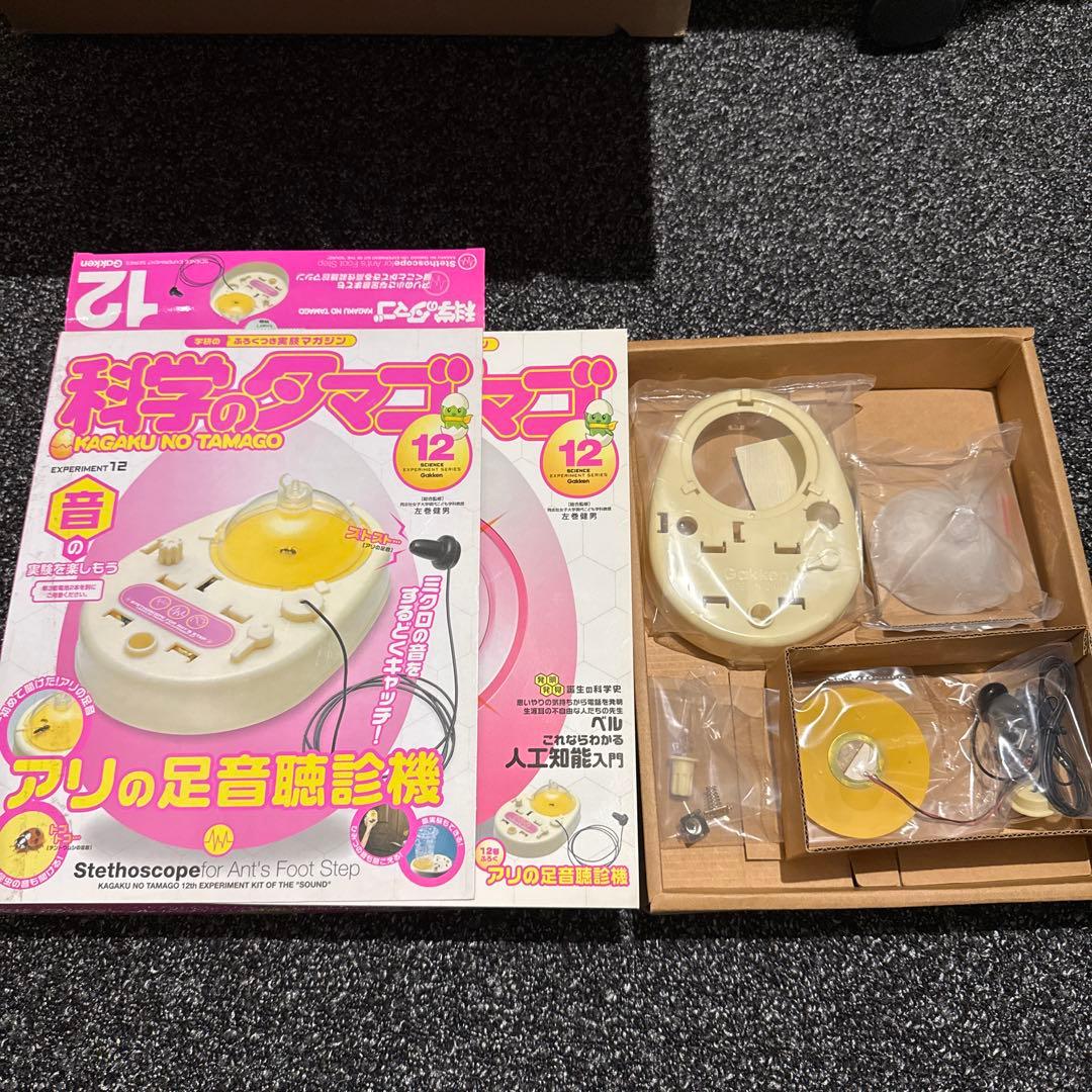 学研　付録付き実験マガジン　科学のタマゴ1巻〜12巻　まとめ売り　付録未使用あり