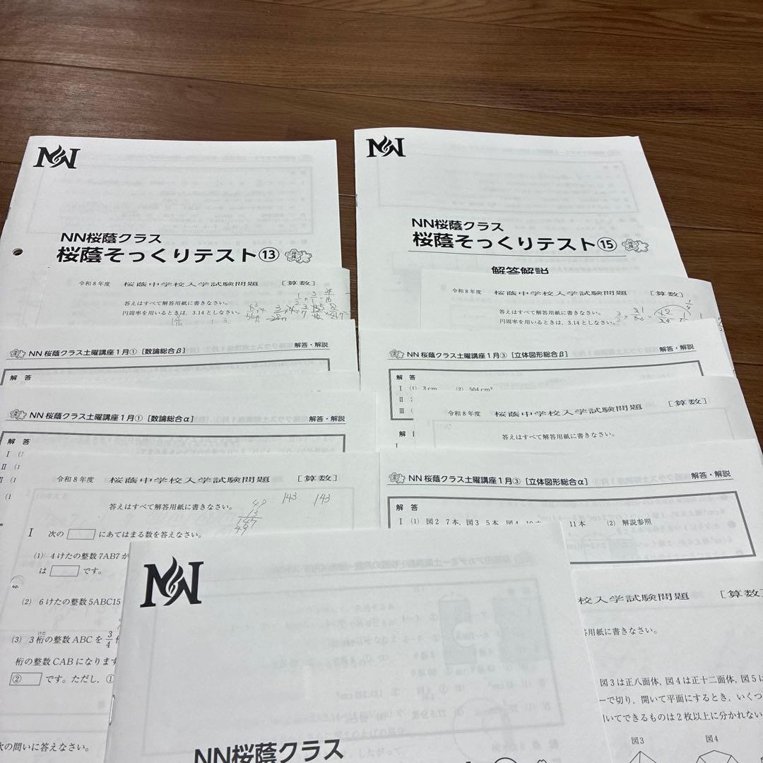 NNN桜蔭算数そっくりテスト 13-14-15 ＋a+b