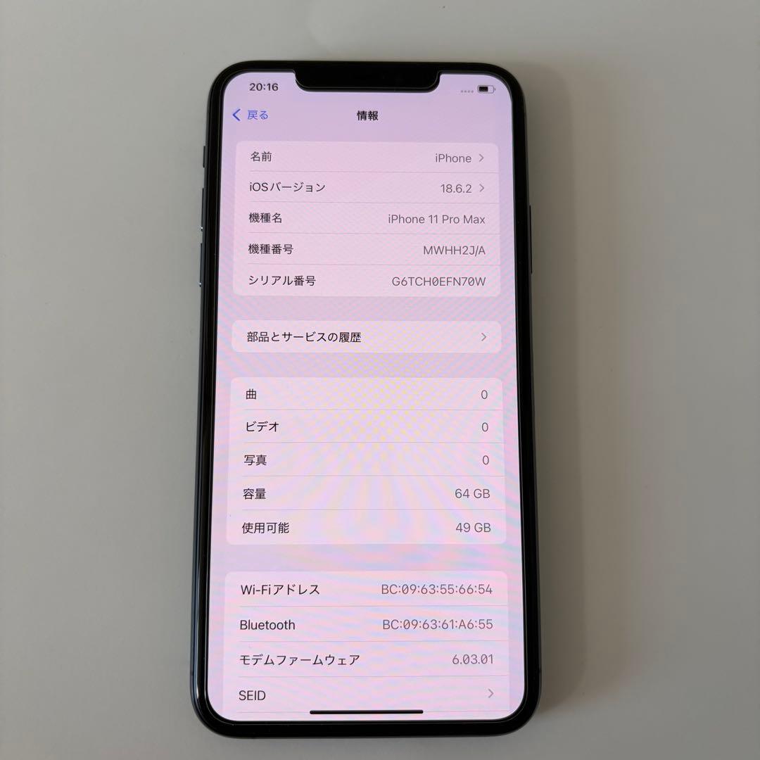 iPhone11 Pro max 64GB 本体 ケース 画面フィルム付