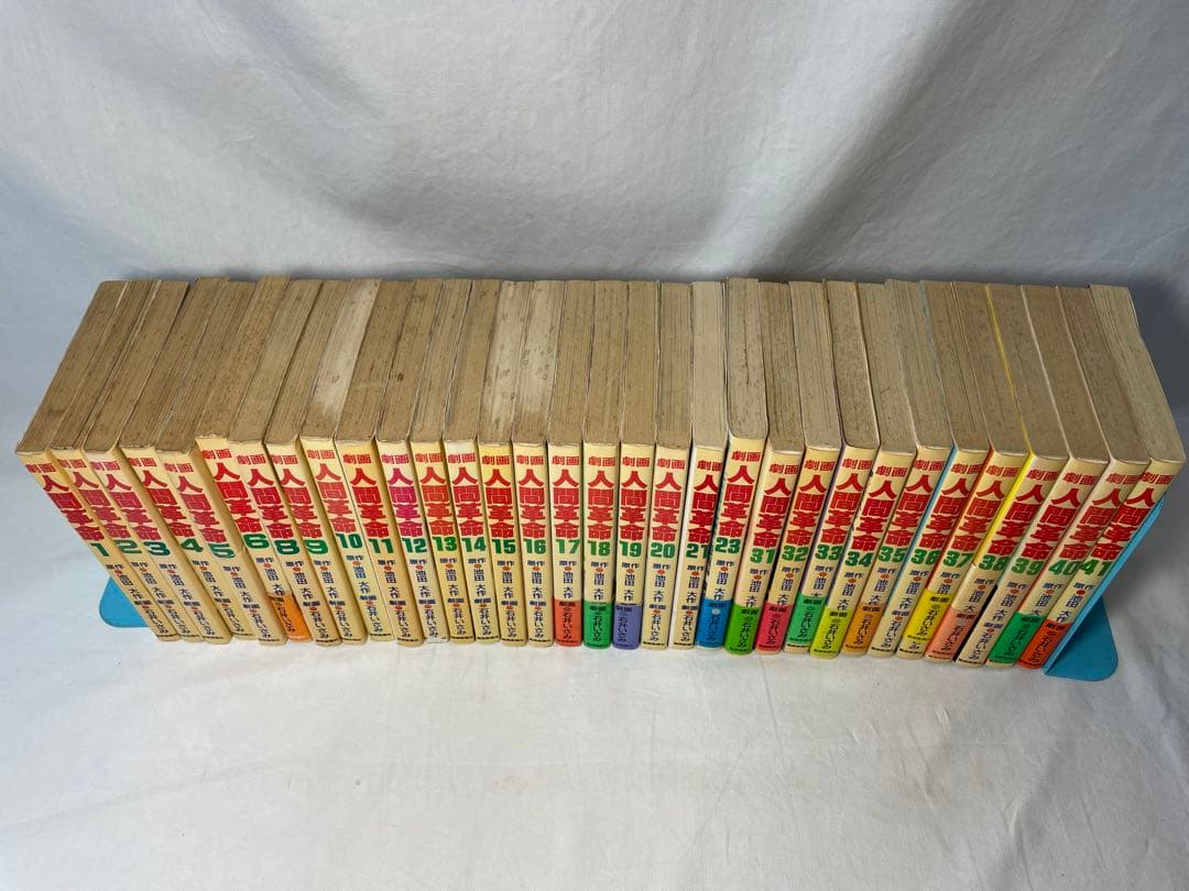 劇画　人間革命　原作　池田大作