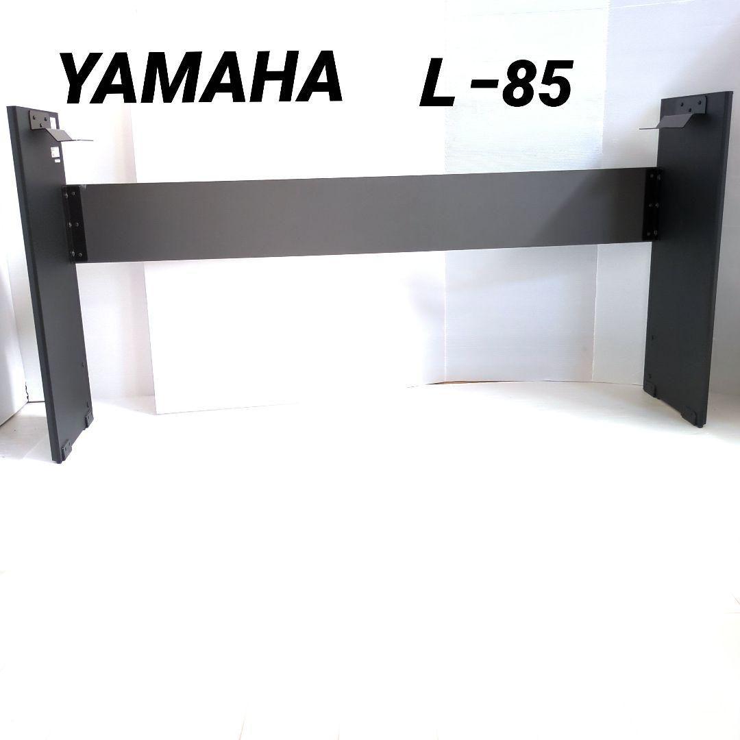 YAMAHA キーボードスタンド L-85 ブラック