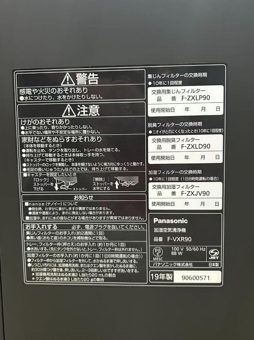 加湿空気清浄機 Panasonic F-VXR90 取扱説明書あり 動作確認済み