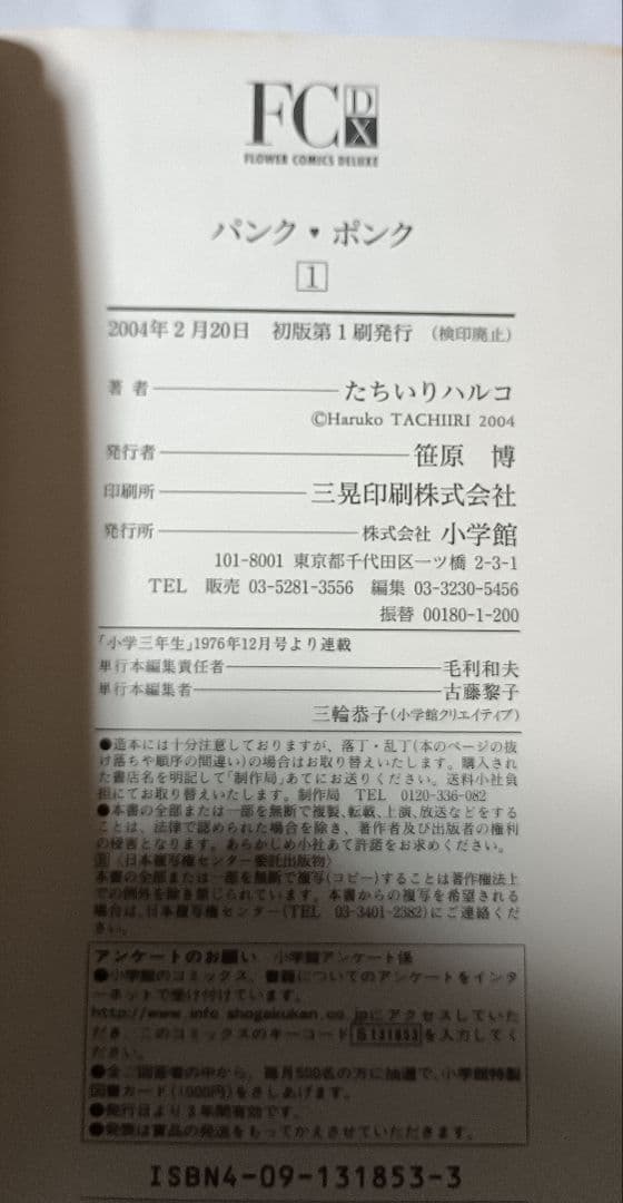 パンクポンク・全2巻＊たちいりハルコ