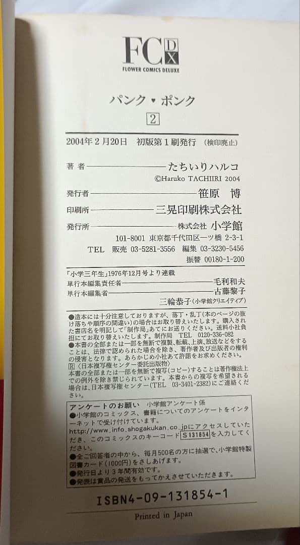 パンクポンク・全2巻＊たちいりハルコ