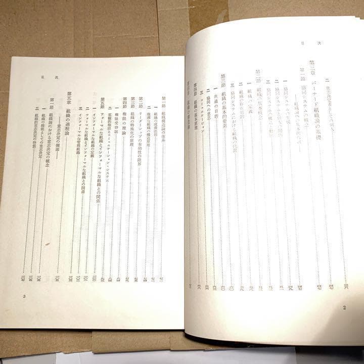 【絶版稀少書】占部都美 近代管理学の展開 1966■ 領収書可