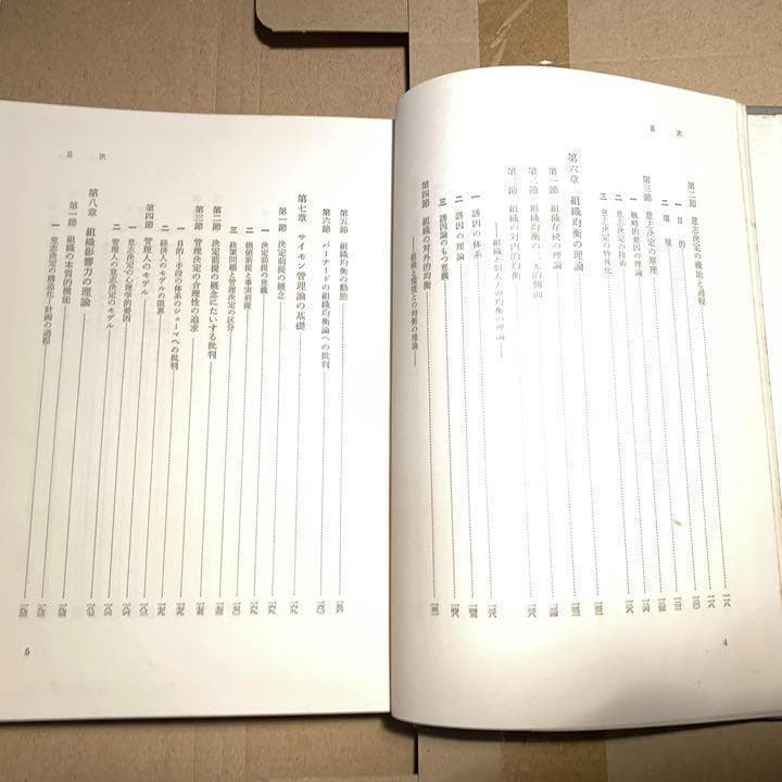 【絶版稀少書】占部都美 近代管理学の展開 1966■ 領収書可