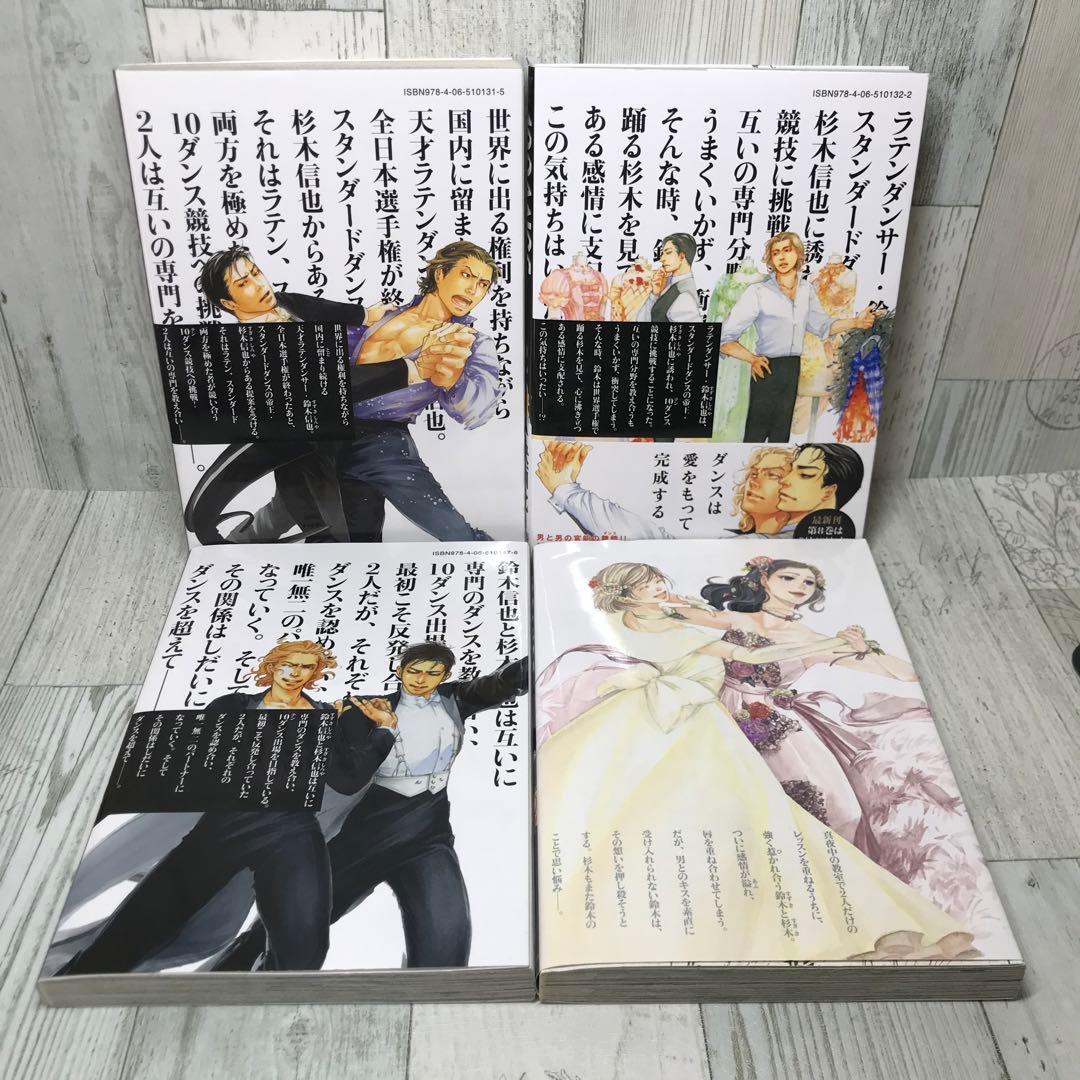 10DANCE 全巻セット