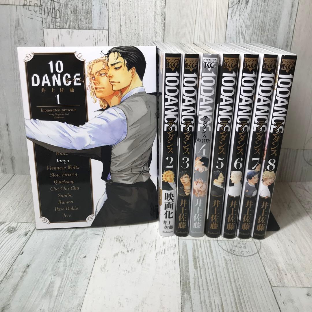 10DANCE 全巻セット