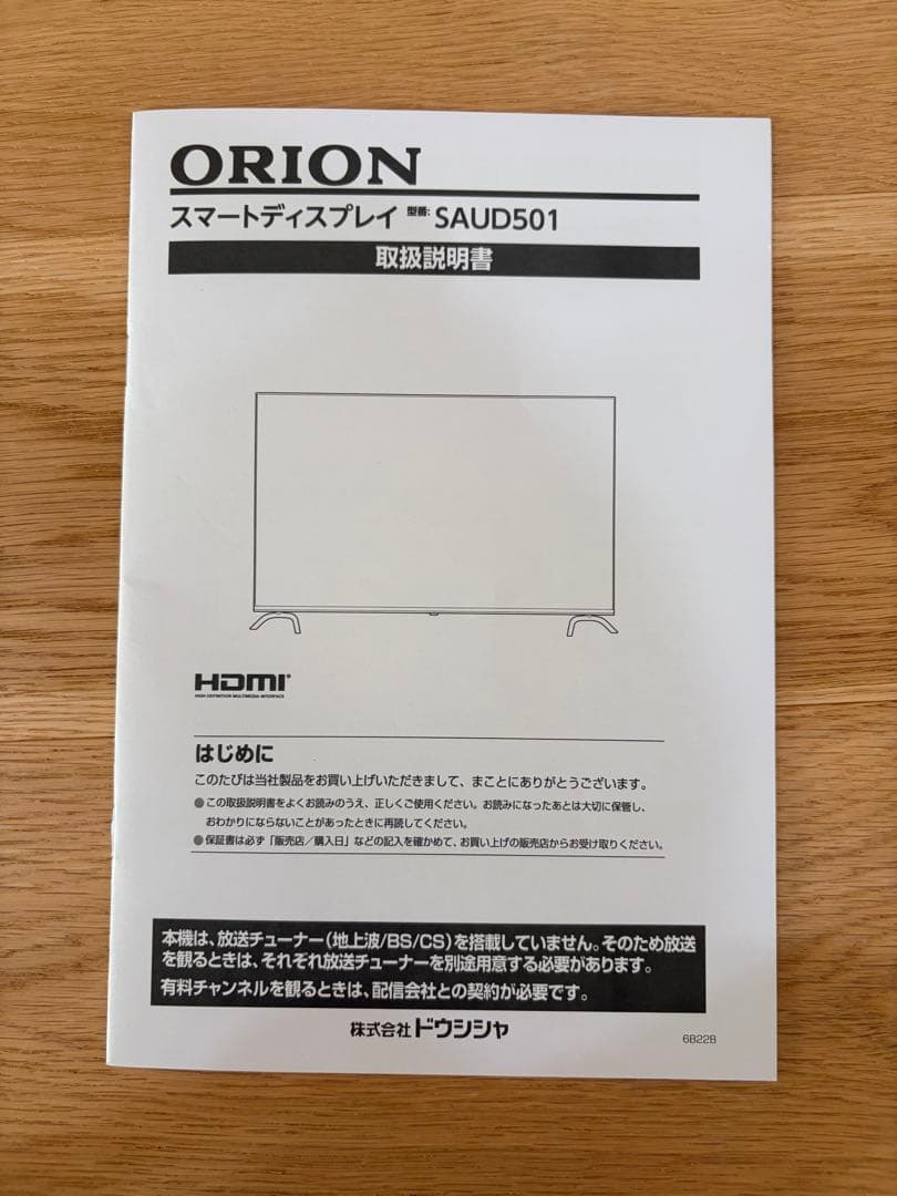 チューナレス　テレビ　SAUD501 50V型