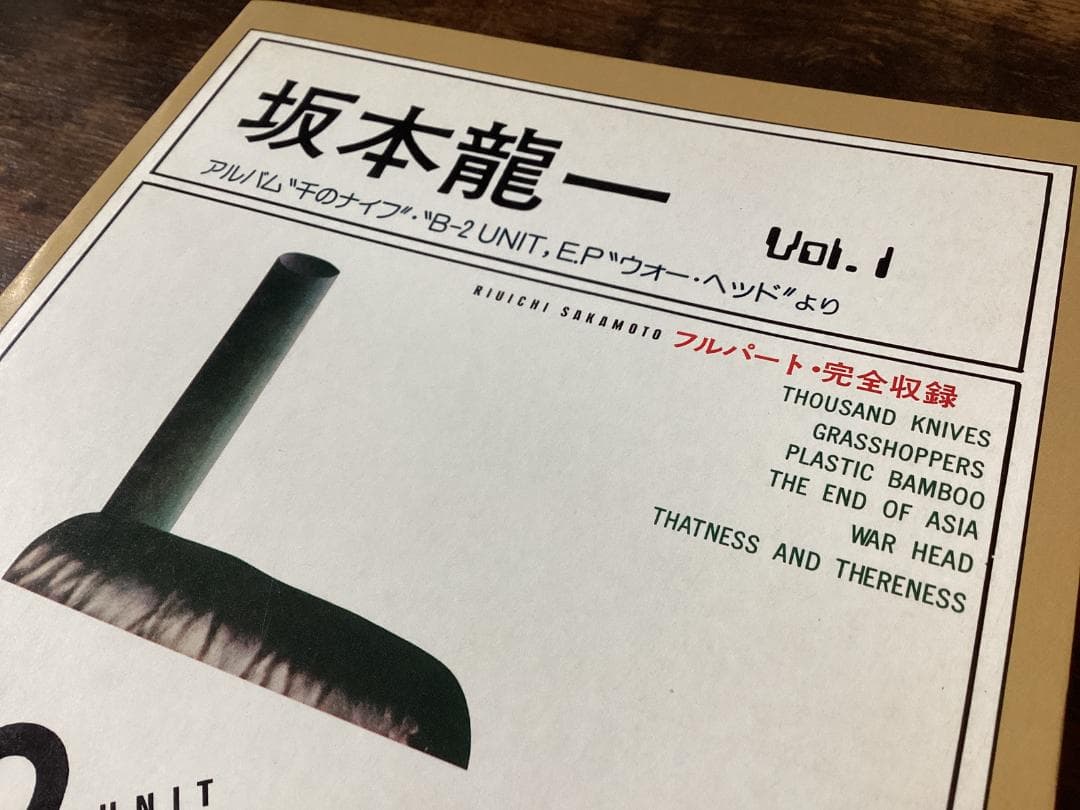 ★楽譜/坂本龍一/千のナイフ/B-2UNIT/完全コピーフルスコア/バンドスコア