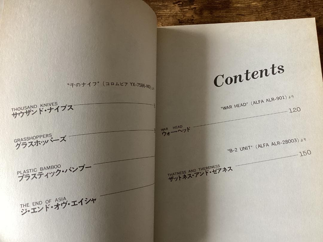 ★楽譜/坂本龍一/千のナイフ/B-2UNIT/完全コピーフルスコア/バンドスコア