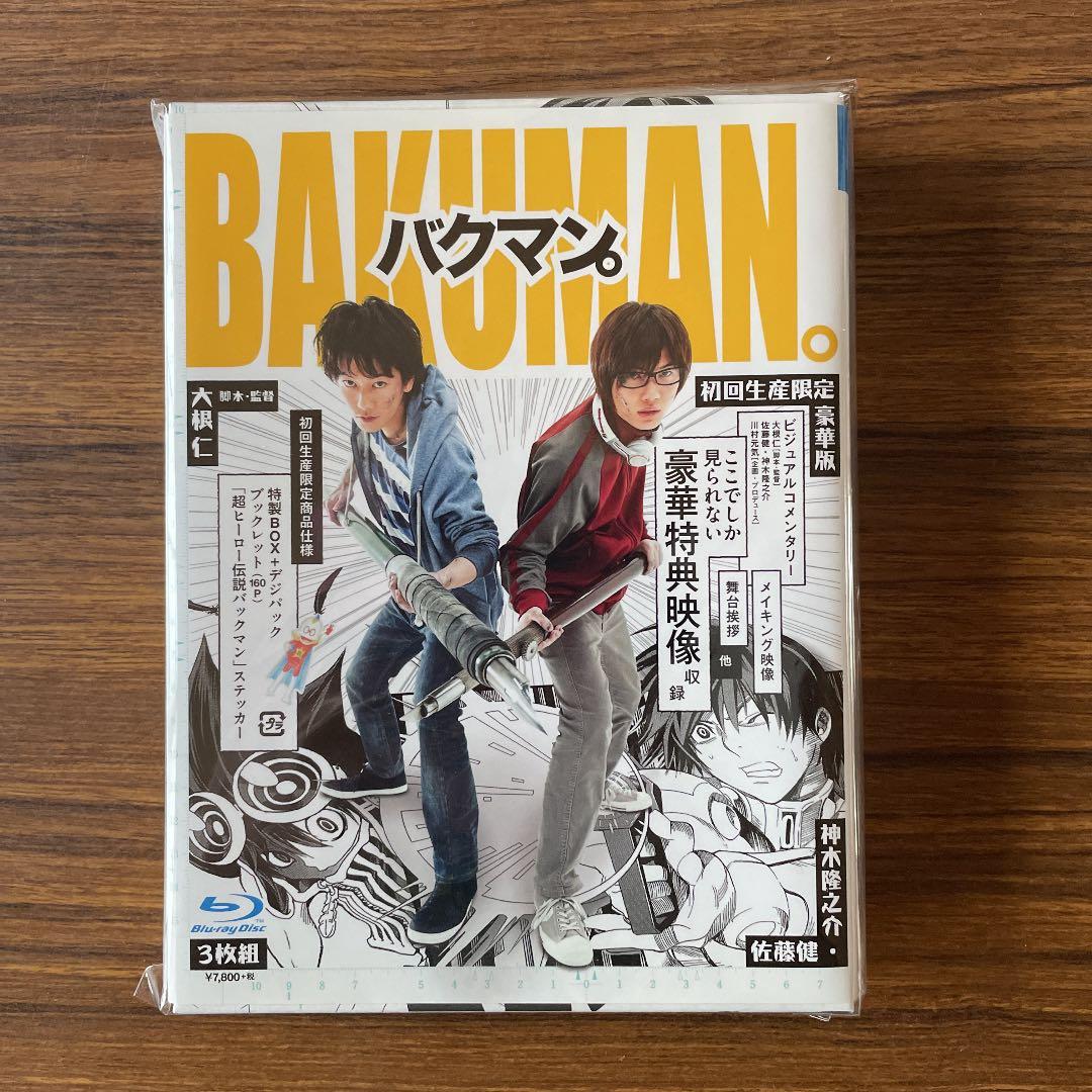 バクマン。 初回生産限定豪華版　Blu-ray〈3枚組〉