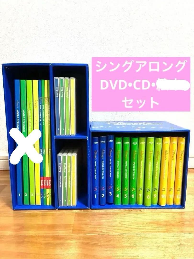 【CD・DVDのみ】シングアロング　セット　ディズニー英語