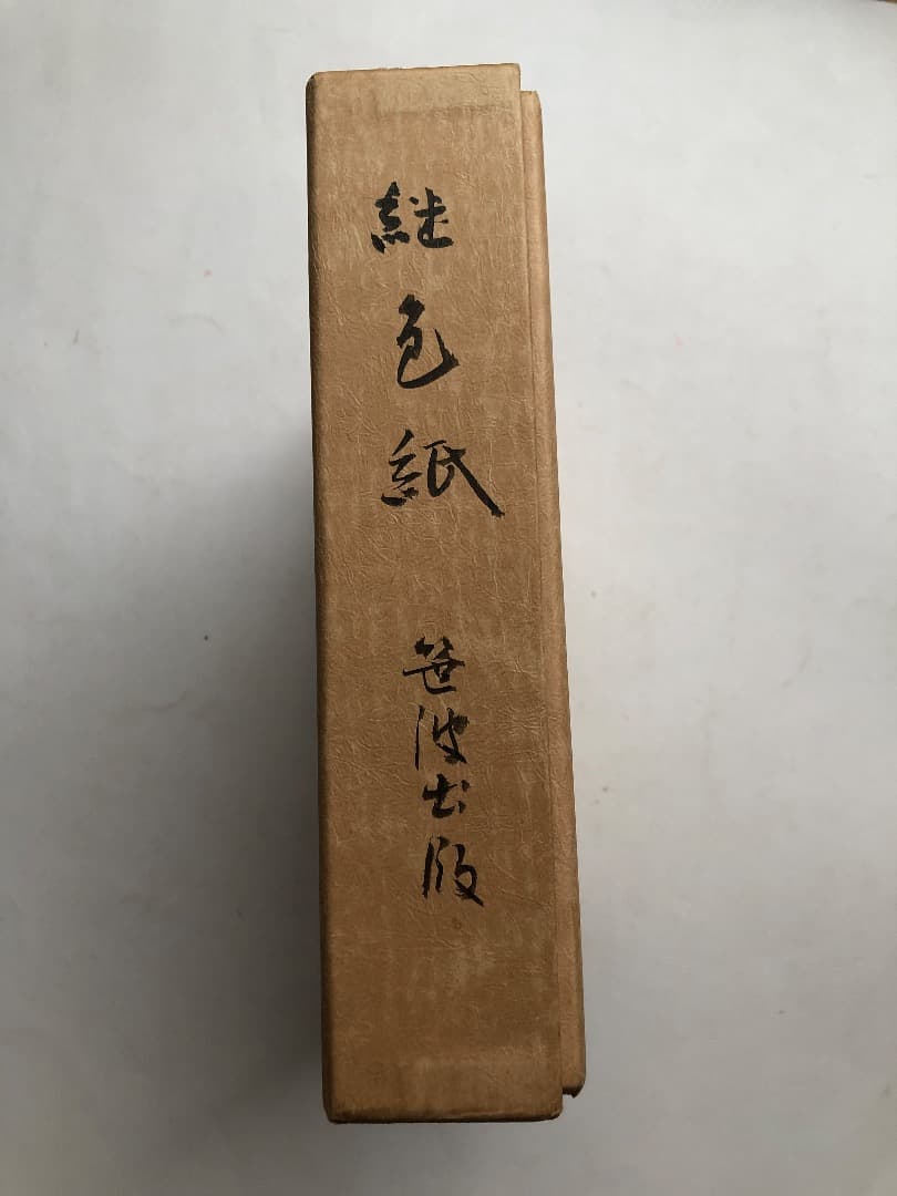 粘葉本染紙私歌集　継色紙　書