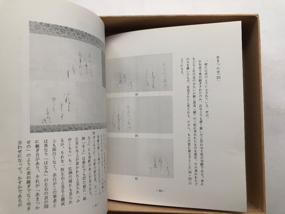 粘葉本染紙私歌集　継色紙　書