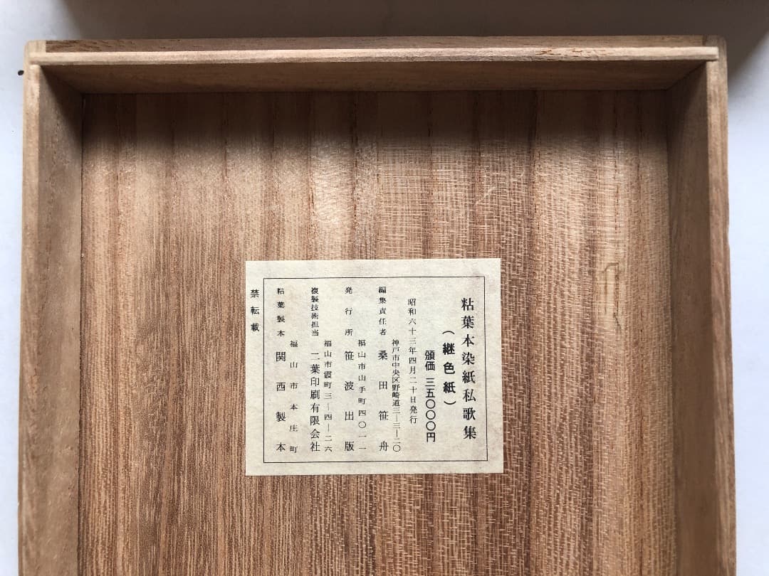 粘葉本染紙私歌集　継色紙　書