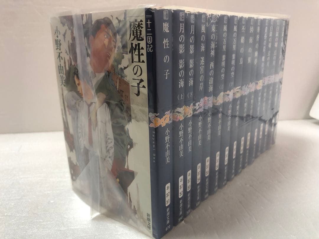 十二国記　全巻セット 白銀の墟 玄の月