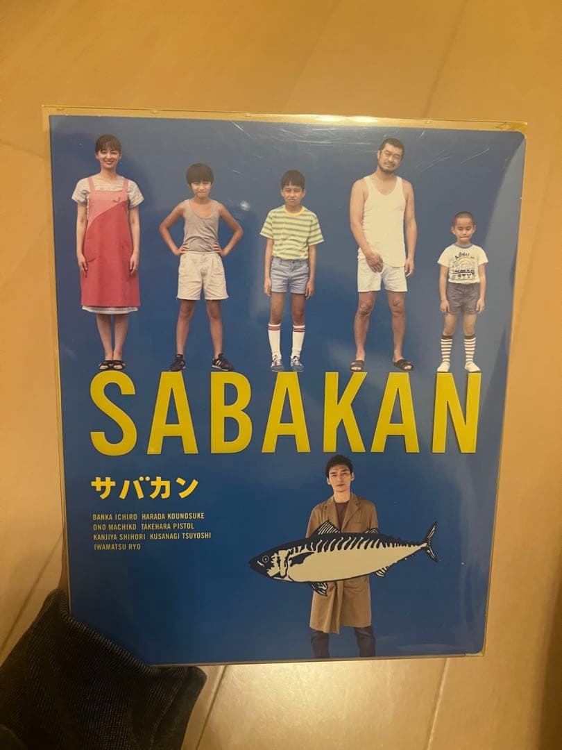 サバカン　映画　DVD
